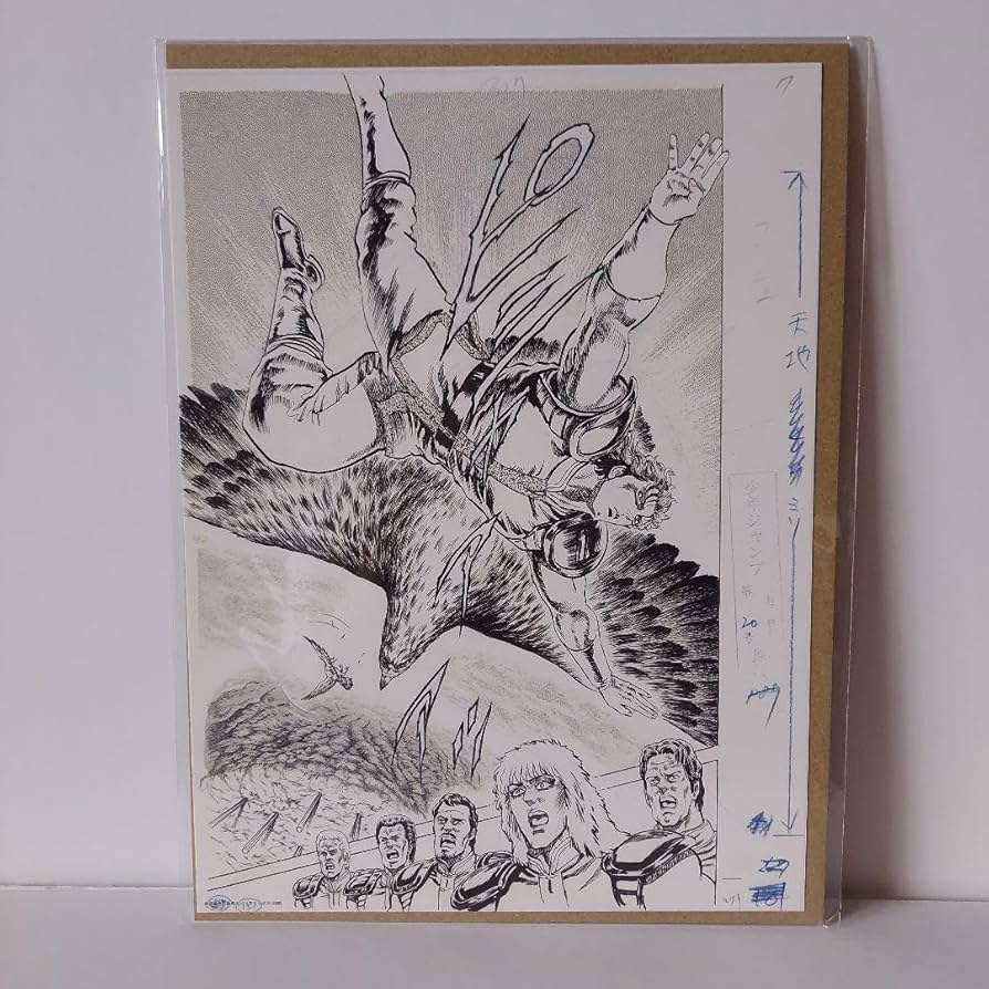 Amazon.co.jp: 北斗の拳 大原画展 複製原稿 レイ R : おもちゃ